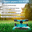 Дощувач для поливу круговий LOSSO MY-8202, поливалка для городу, фото 6