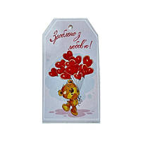 Бирка Зроблено з любов'ю