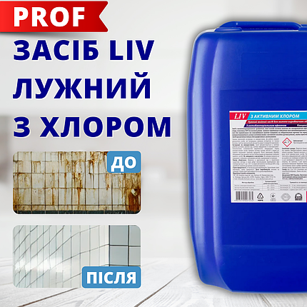 LIV 10кг з активним хлором лужний засіб для миття харчового обладнання, фото 1