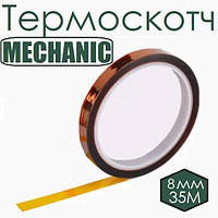 Термоскотч MECHANIC 8мм х 35М