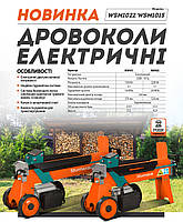 Sturmax WSM1022 Дровокол електричний 2200 Вт Sturmax, фото 2