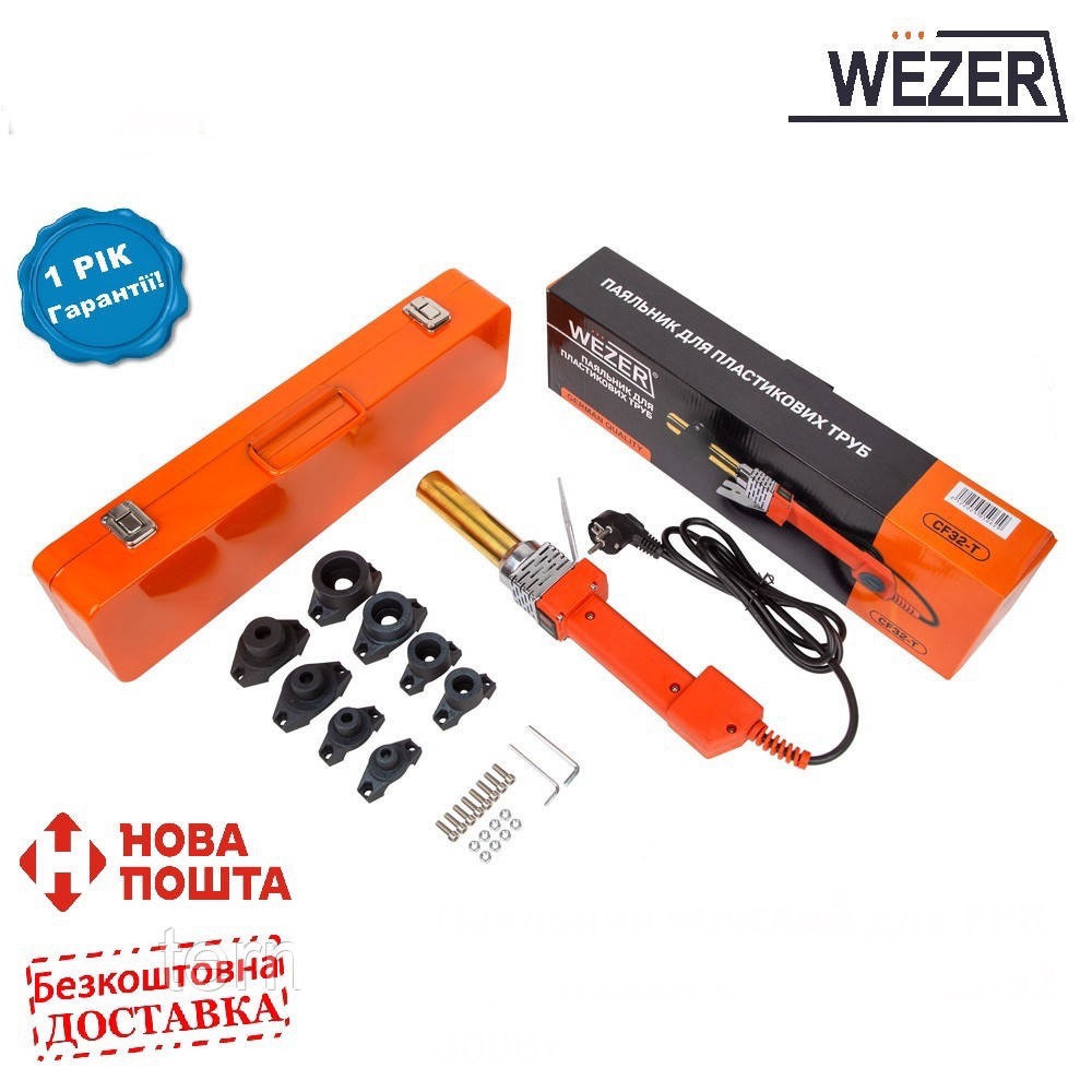 Паяльник для полипропиленовых труб с круглыми насадками 16-32mm WEZER ...