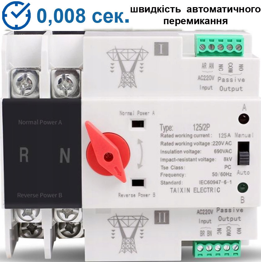 Автомат введення резерву 2П 63А, АВР AVR, автоматичний перемикач фаз, однофазний, режим ДБЖ, UPCEStyle