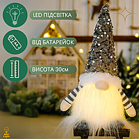 Новорічний гном під ялинку з підсвіткою новорічна фігурка під ялинку висота 30 см світильник на батарейках гном сірий