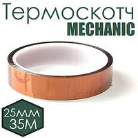 Термоскотч MECHANIC 25мм х 35М