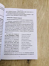 Вірую, обіцяю. Навчальний посібник для підготовки до водного хрещення, фото 4
