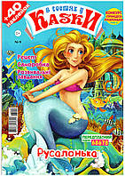 В гостях у казки Русалонька (09-18)