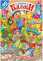 В гостях у казки Таємниці мурашника (06-20)