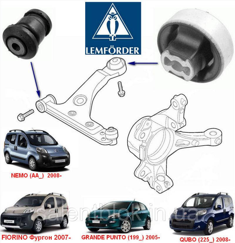 Сайлентблоки FIAT Fiorino; Grande Punto; Qubo; Linea; CITROËN Nemo;  PEUGEOT Bipper комплект 4шт