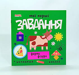 Книжка «Мої перші завдання. Розфарбуй і наклей. Овочі та фрукти» укр. мова 370-5