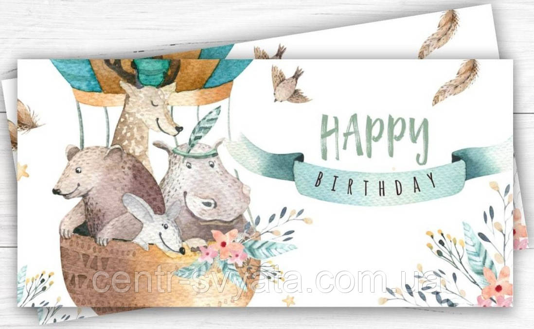 Конверт для грошей "Happy Birthday" звірята на повітряній кулі