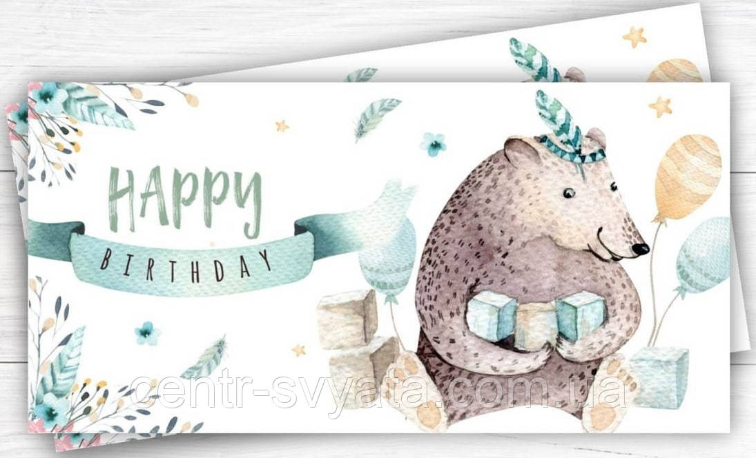 Конверт для грошей "Happy Birthday" ведмедик