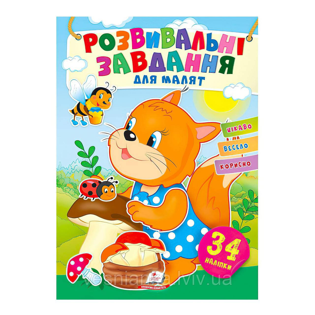 Книжечка з наліпками "Розвивальні завдання для малят. Білочка"