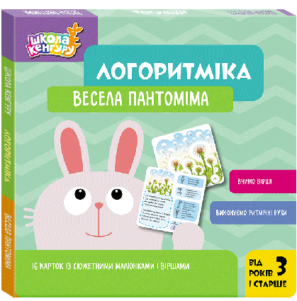 Весела пантоміма