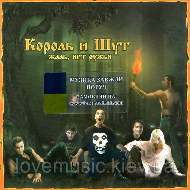 Музичне сд диск КОРОЛЬ І ШУТкоро, немає рушниці (2002) (audio cd)