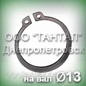 Кільце 13х1 неіржавке ГОСТ 13942-86 DIN 471 стопорне ексцентричне зовнішнє А13