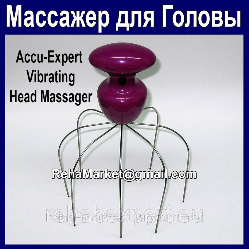 Електричний Масажер для голови Accu-Expert Vibrating Head Massager, фото 1