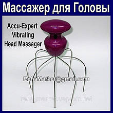 Електричний Масажер для голови Accu-Expert Vibrating Head Massager