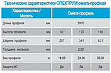 Деформаційні шви ПДШ — Омега профіль  ⁇ -168 h168-l3/2.4-s2.5 шов до 15 мм, фото 3