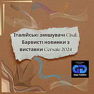Італійські змішувачі Cisal. Барвисті новинки з виставки Cersaie 2024