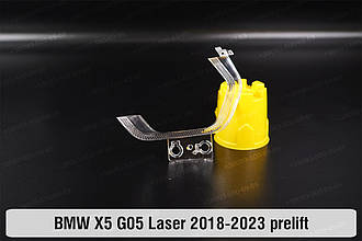 Блок світловода фари BMW X5 G05 Laser (2018-2023) дорест малий внутрішній лівий