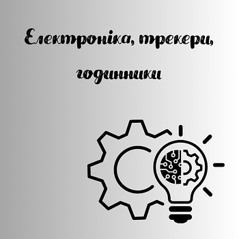 Електроніка