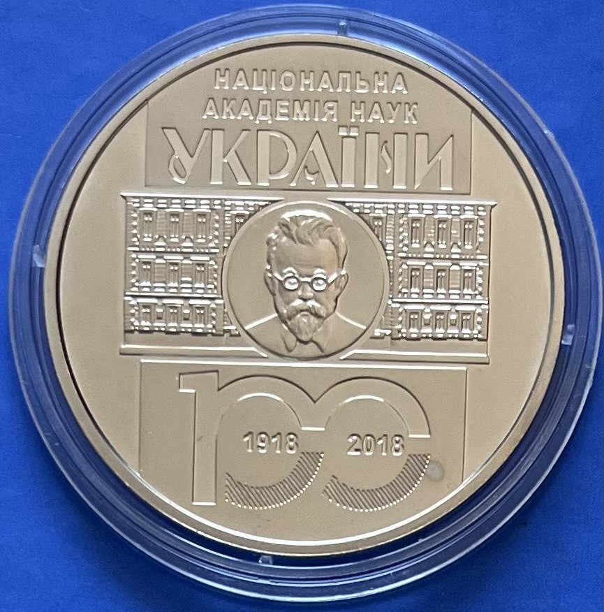 Монета України 5 грн. 2018 р. Національна академія наук України