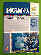 Інформатика 5 клас Робочий зошит Ірина Трищук Богдан
