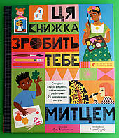 Эта книжка сделает тебя таможней, Рут Миллингтон, Издаватель Старого Лева