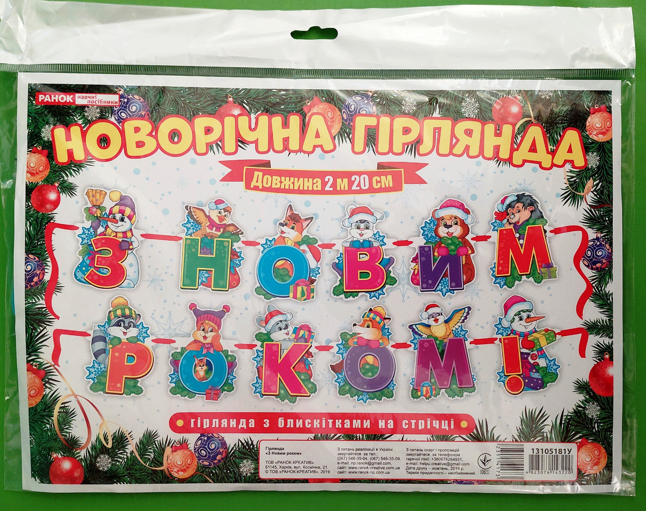 Світогляд 13105181У Гірлянда Новорічна Оформлення інтерєру ДНЗ