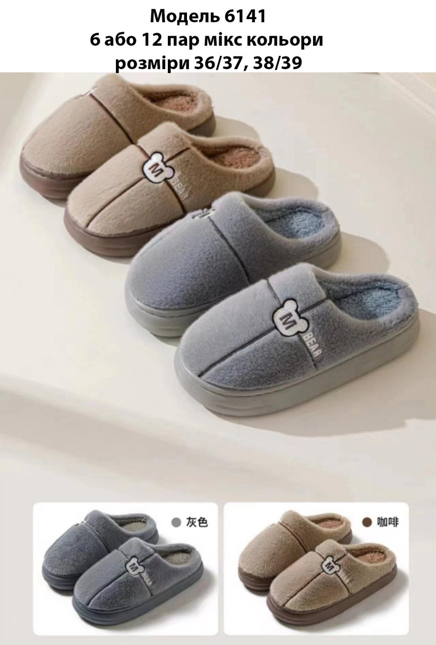 Підліткові тапочки