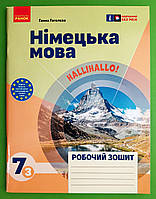 Німецька мова 7 клас Робочий зошит до підручника Halli Hallo Ганна Гоголєва Ранок