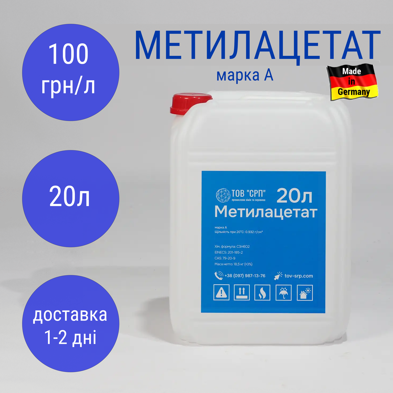 Метилацетат Марка А (метиловий ефір оцтової кислоти) (Німеччина) в каністрах 20л