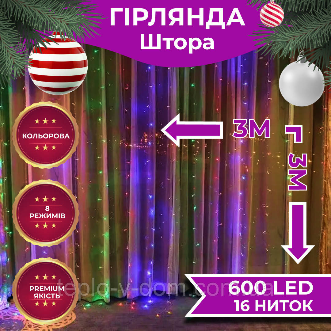 Гірлянда світлодіодна GarlandoPro 600 LED 3х3 м 16 ліній 8 режимів гірлянда водоспад