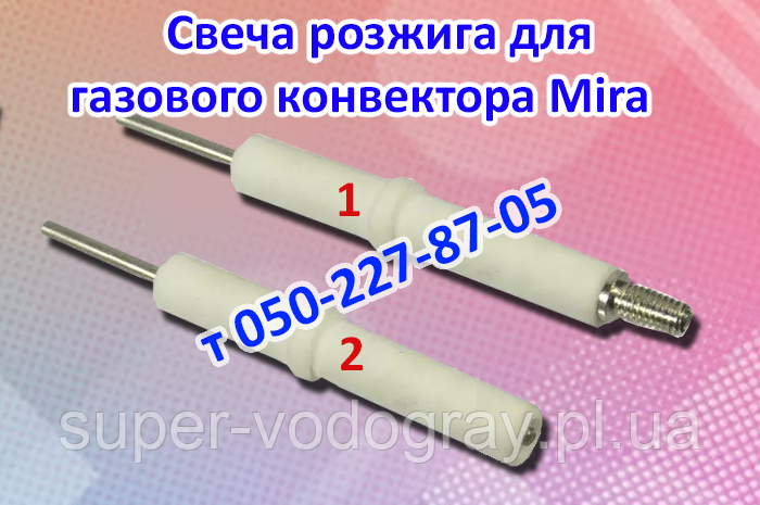 Свічка розпалювання для газового конвектора Mira, фото 1