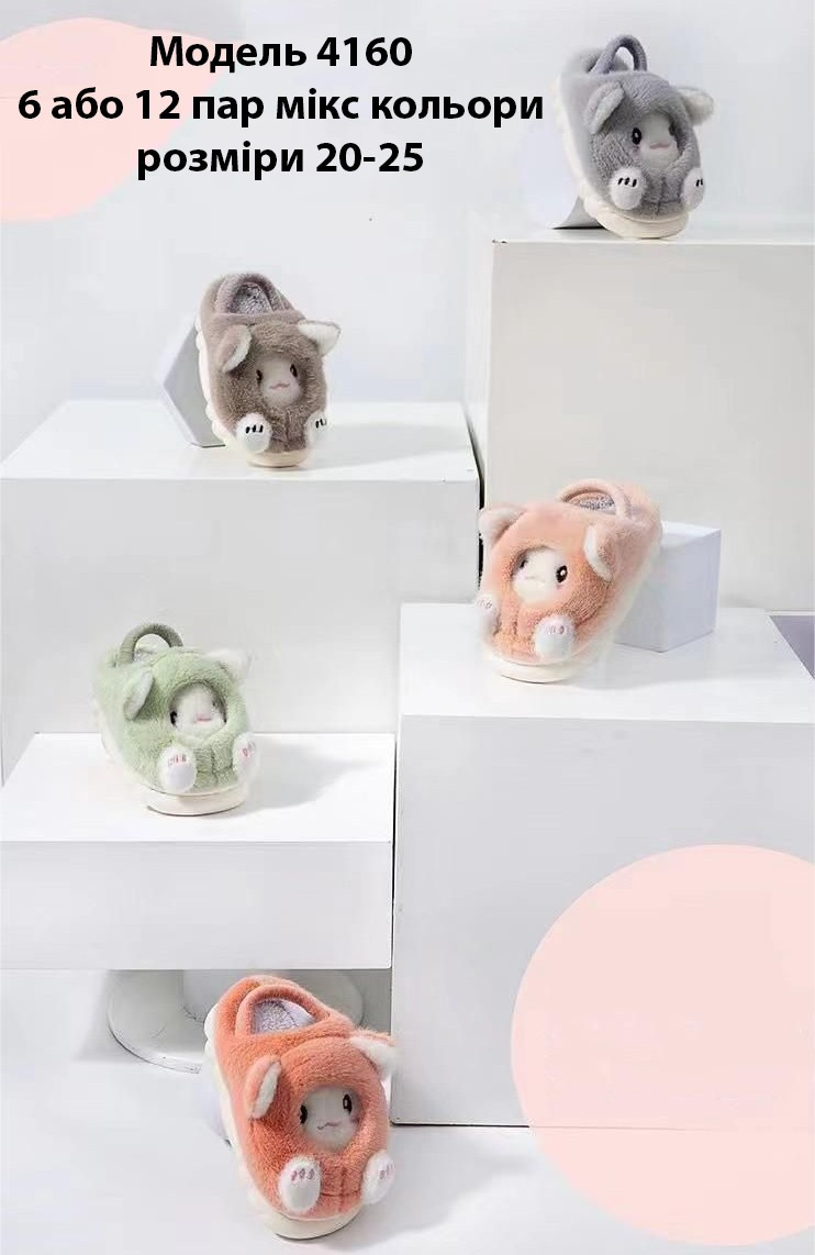 Дитячі тапочки