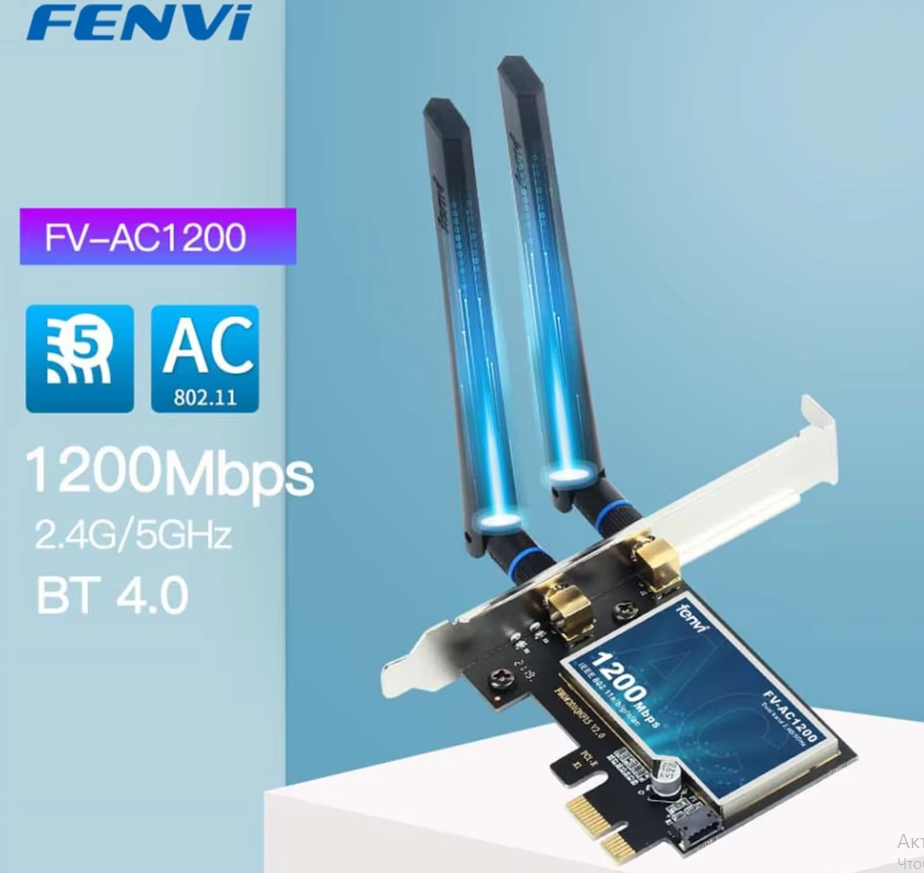 Бездротова WiFi-карта FENVI 1200 Мбіт/с PCIE-адаптер FV-AC1200 дводіапазонний 2,4 ГГц/5 ГГц 802.11AC для Bluetooth4.0 WiFi-адаптер