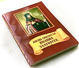 Життя святителя Іоанна Златоуста, фото 3