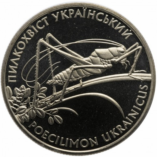 Пилкохвіст український монета 2 гривні