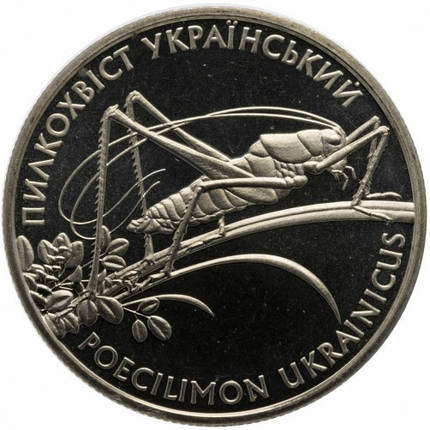 Пилкохвіст український монета 2 гривні, фото 1