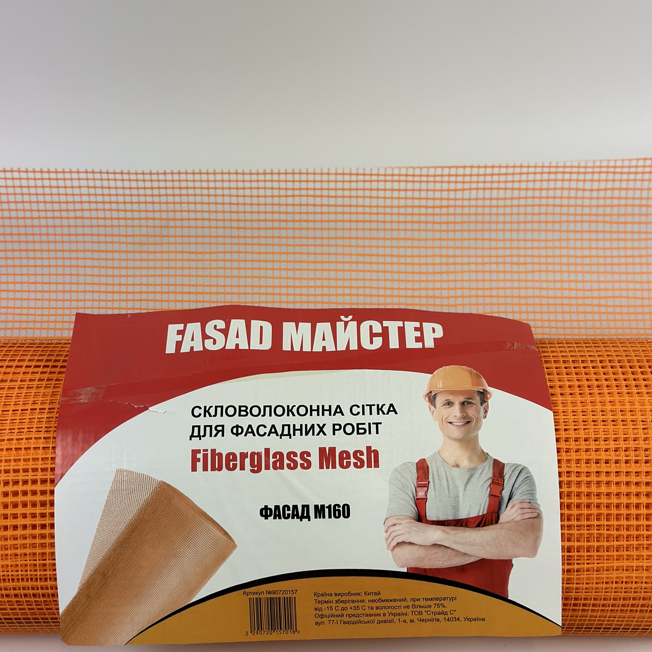Фасадна скловолоконна сітка Майстер Помаранчева 160г\м2 5*5мм Сітка армована для зовнішніх робіт