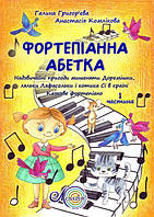 Фортепіанна абетка