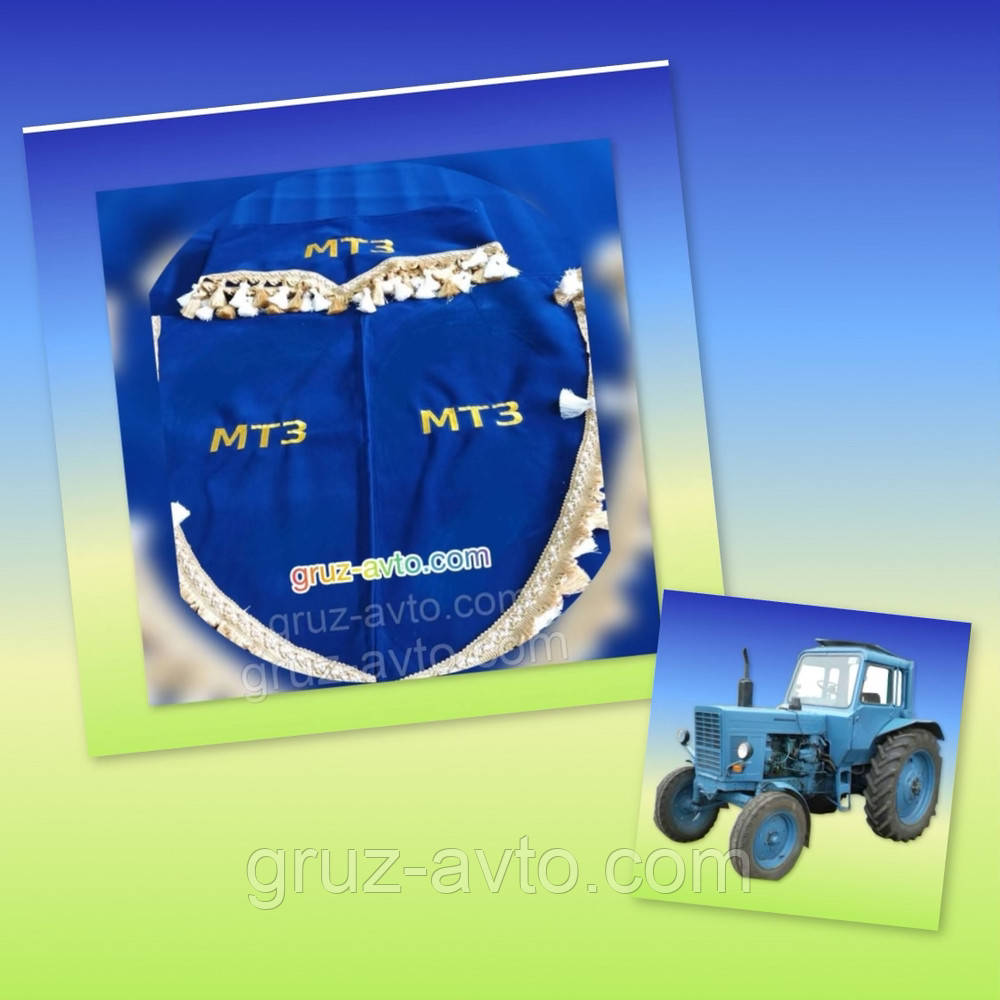 Штори в кабіну трактора МТЗ-80/82 на лобове скло-1 шт. та бічні-2 шт. колір синій