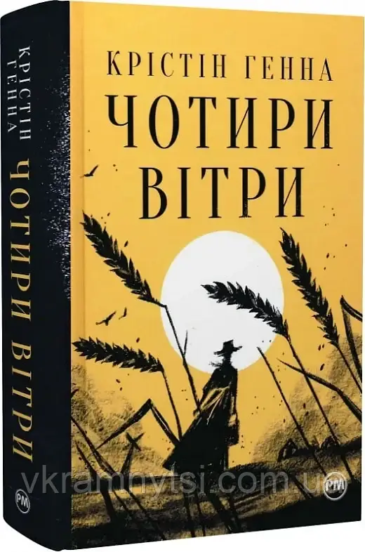 Чотири вітри, фото 1