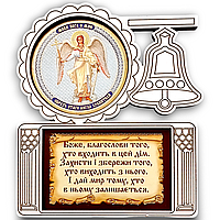 Благословення дому. Ангел Охоронець.