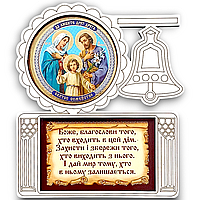 Благословення дому, Святе Сімейство