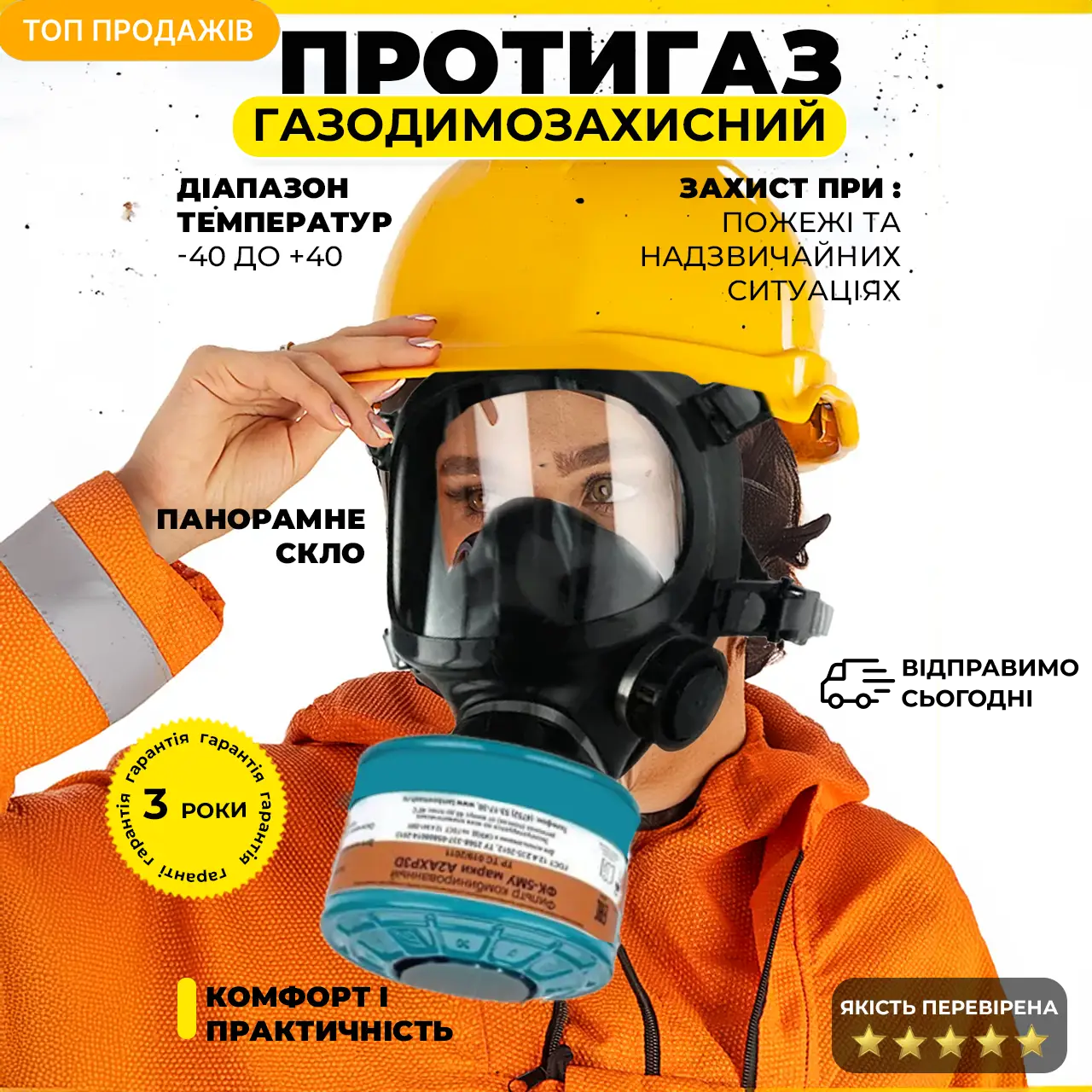 Протигаз панорамний вологостійкий багаторазова протипилова захисна маска універсального розміру