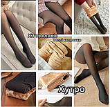 Жіночі ТЕРМО колготи з ефектом голих ніжок – на хутрі  та стильні, фото 4