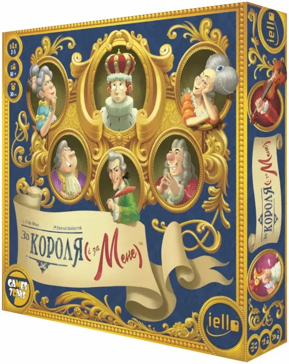 За Короля (і за мене) (For the King (and Me)), фото 1