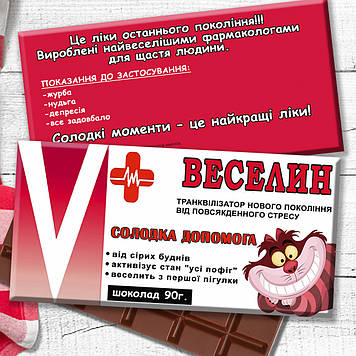 Сладкая аптечка  "Веселин"